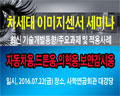 산업교육연구소, 차세대 이미지센서(자동차용,드론용,의학용,보안감시용) 세미나 개최